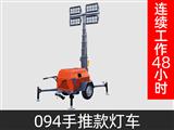 094燈車(chē)