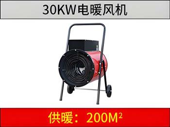 XG-30kw電加熱暖風(fēng)機(jī)