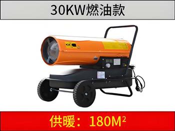 30KW燃油暖風機