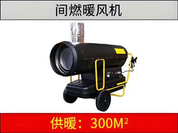 間燃暖風機