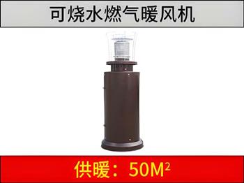 可燒水的燃氣暖風機